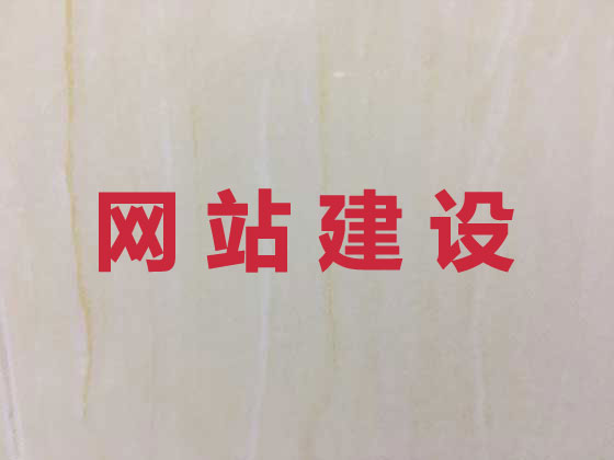焦作网站建设服务